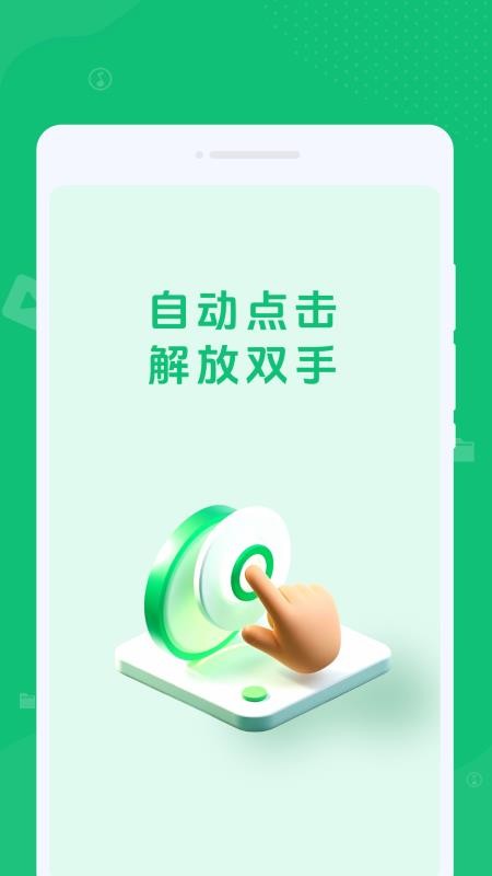 自动任务连点完成器(1)