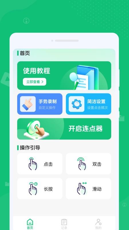 自动任务连点完成器(3)