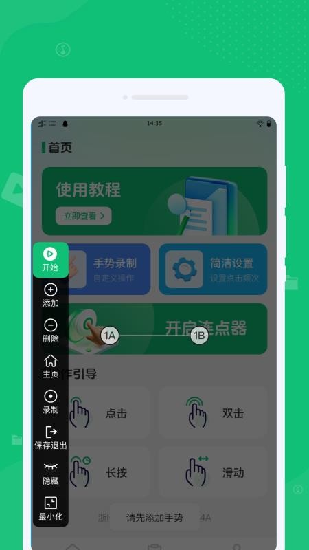 自动任务连点完成器(4)