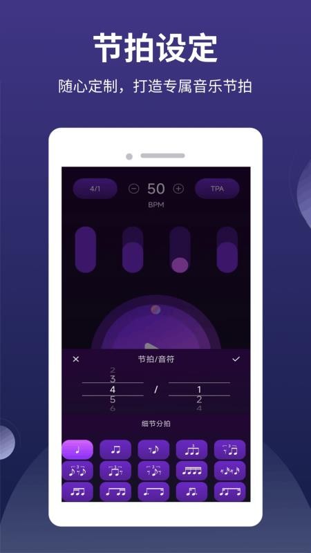 全能节拍器(1)