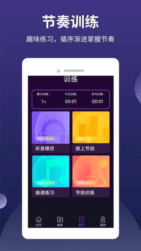 全能节拍器(4)