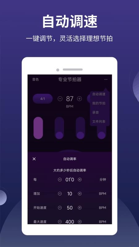 全能节拍器(5)