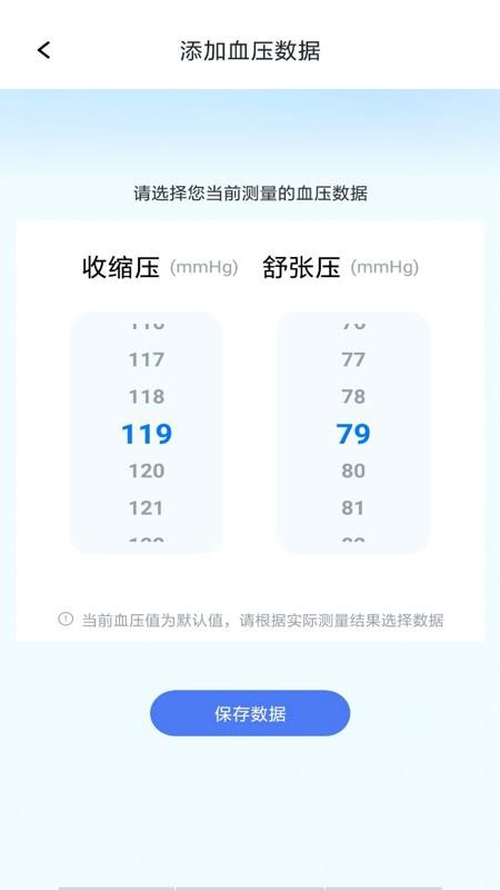血压血糖手机测测(3)