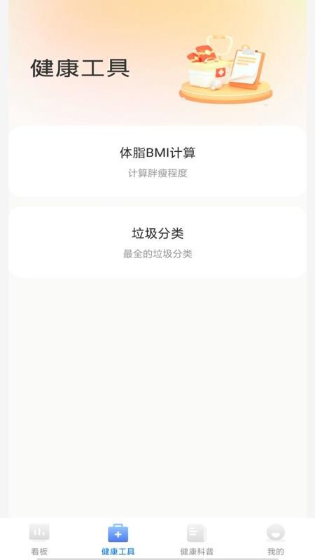 血压血糖手机测测(2)