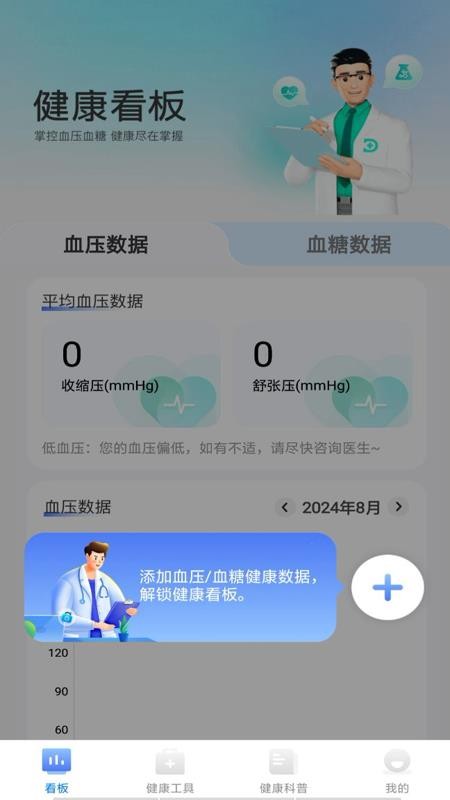 血压血糖手机测测(4)