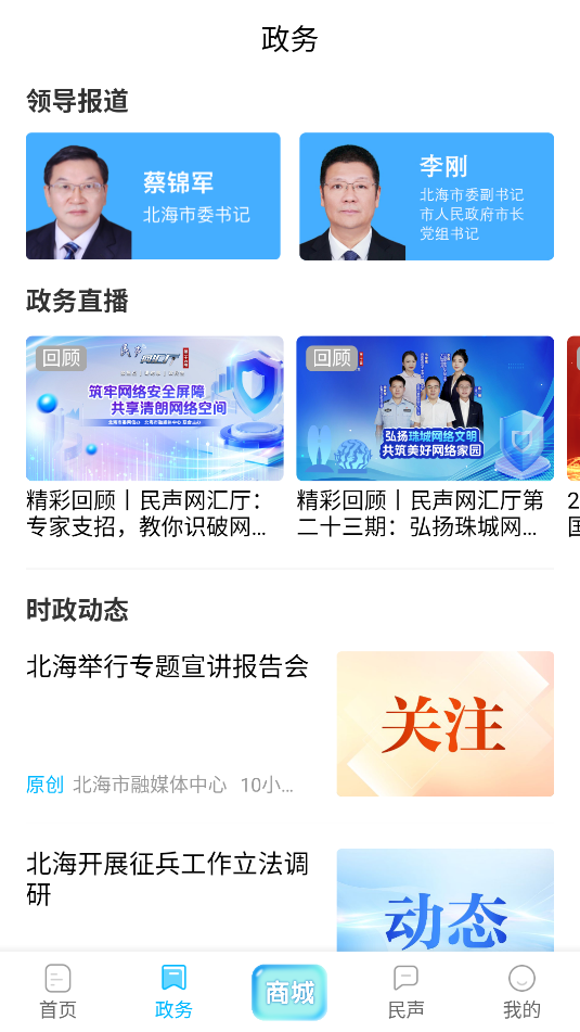 北海融媒(2)