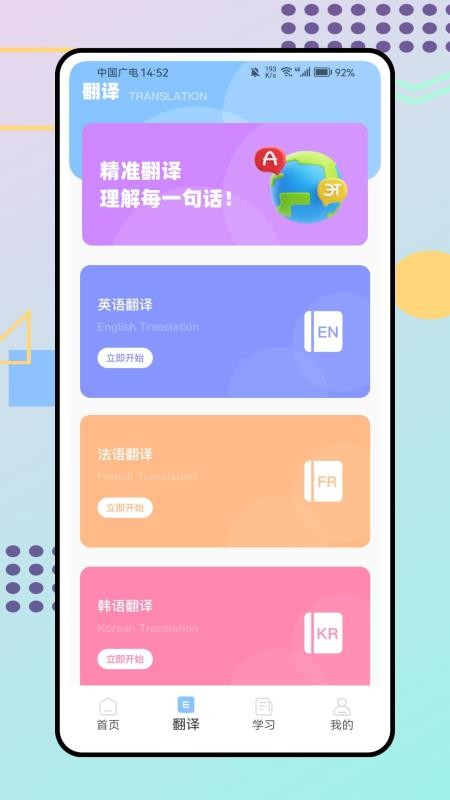 立即翻译助手(3)