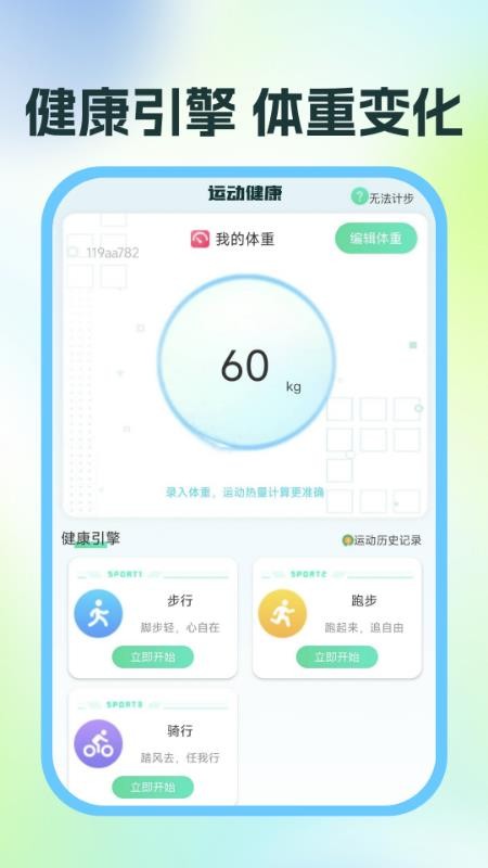 运动与健康助手(3)