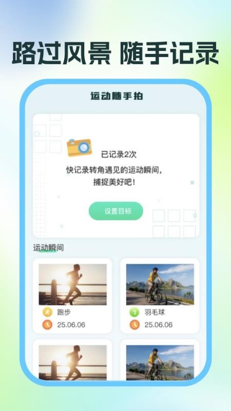 运动与健康助手(4)
