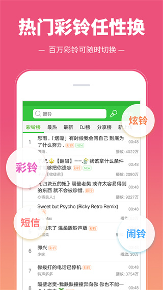 彩铃多多铃声(5)