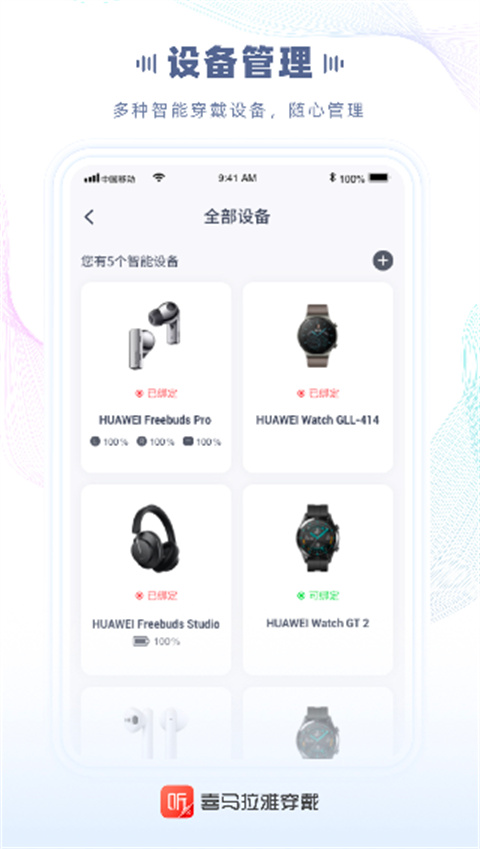 喜马拉雅穿戴版(2)