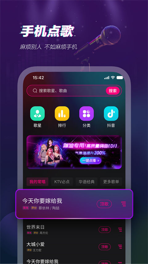 多唱k歌免费版(2)
