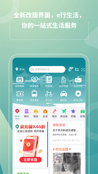 苏e行手机版(2)