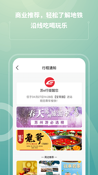 苏e行手机版(1)