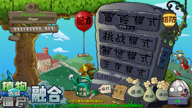植物大战僵尸融合版手机版(2)