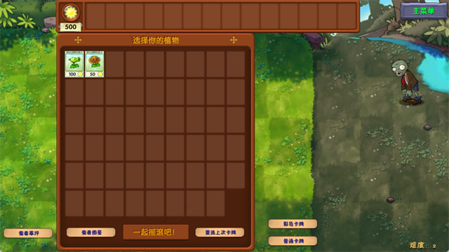 植物大战僵尸融合版手机版(1)
