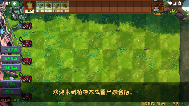 植物大战僵尸融合版手机版(5)