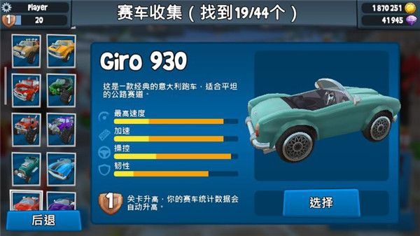 沙滩车竞速2内置功能菜单(1)