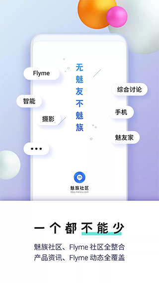 魅族社区最新版(3)