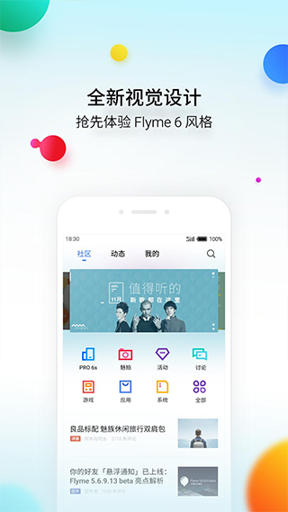 魅族社区最新版(2)