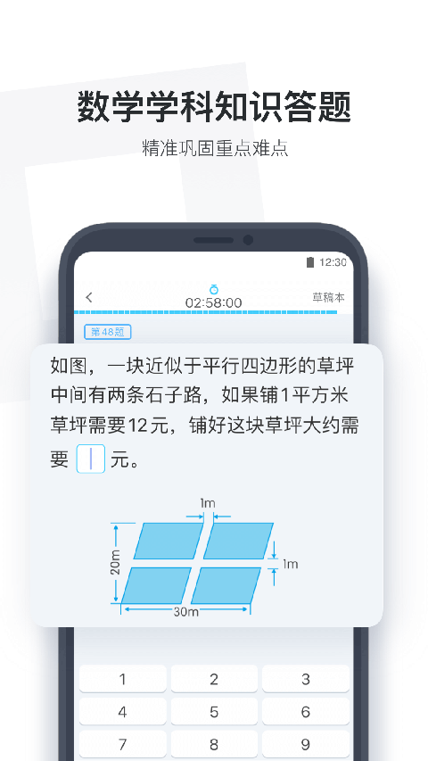 作业盒子小学版(3)