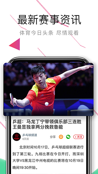 中国体育直播平台(2)