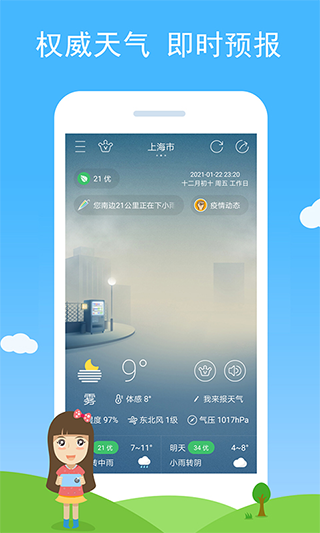 七彩天气最新版(1)