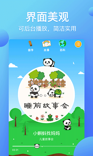熊猫天天讲故事免费(4)