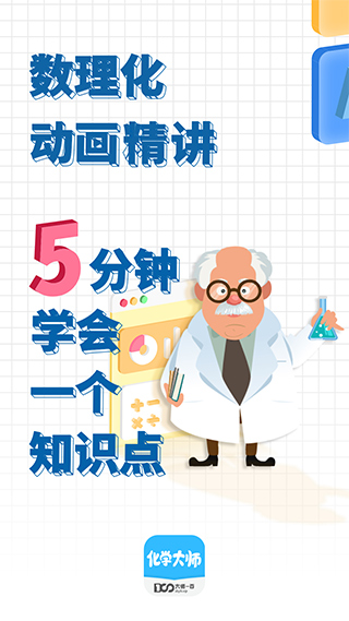 化学大师(5)