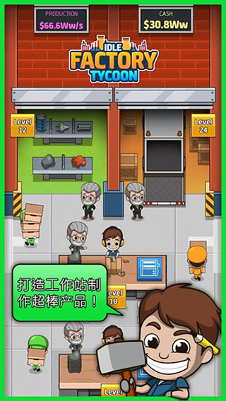 空闲工厂大亨免广告版(3)