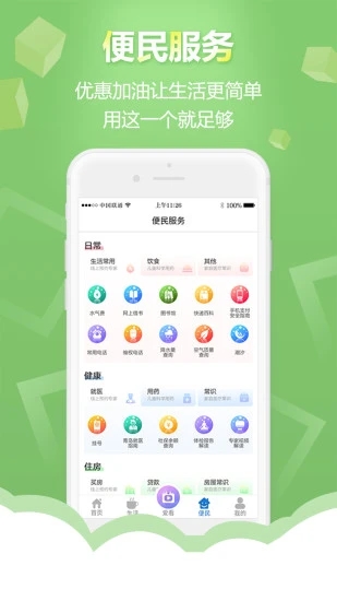 智慧青岛平台(1)