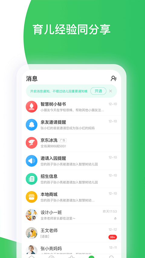 智慧树家长版(1)
