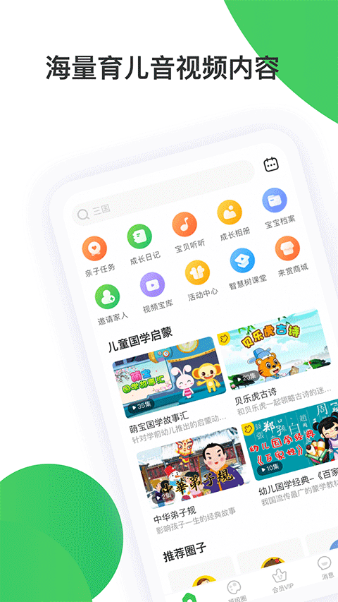 智慧树家长版(3)
