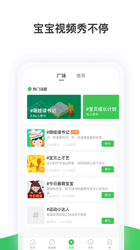 智慧树家长版(4)