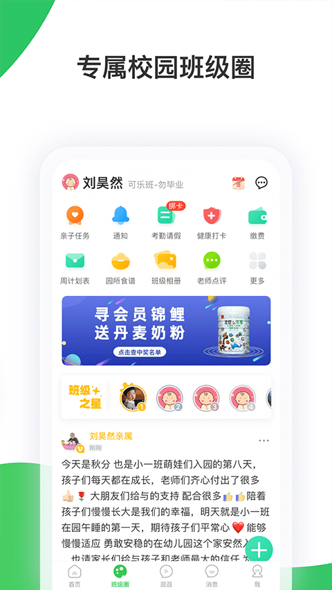 智慧树家长版(5)