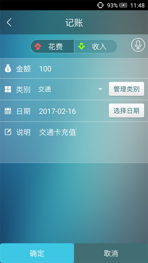日常记账本(2)