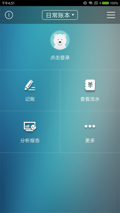 日常记账本(1)