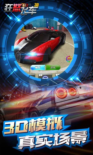 狂怒飞车无限金币钻石版(3)
