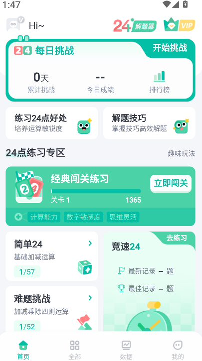 24点口算(3)