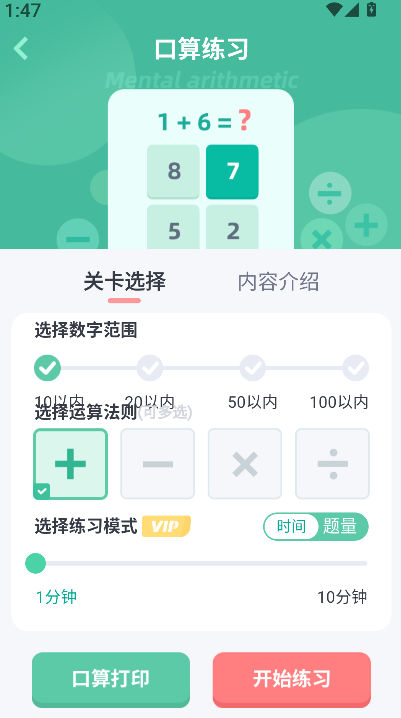 24点口算(2)