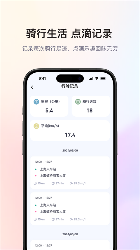 爱玛出行app(2)