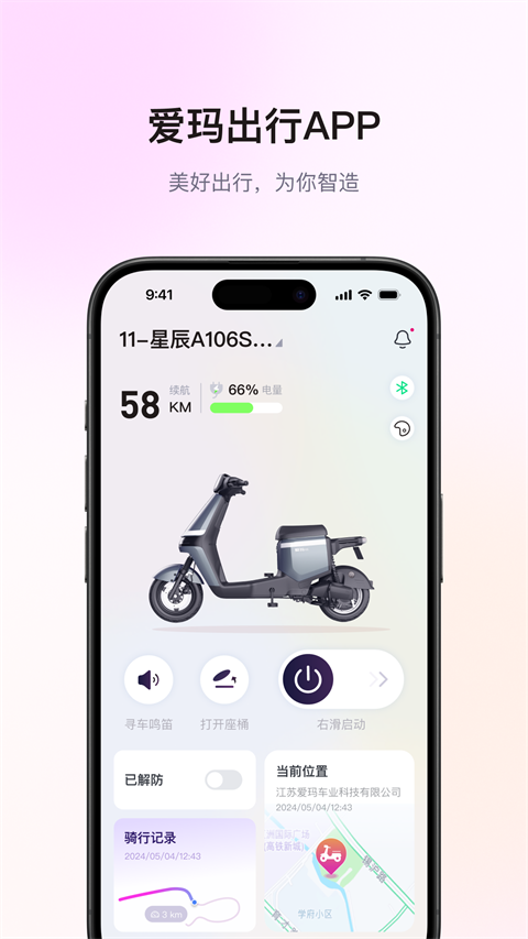 爱玛出行app(5)