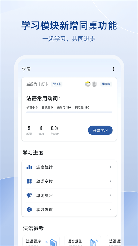 法语助手网页版(1)