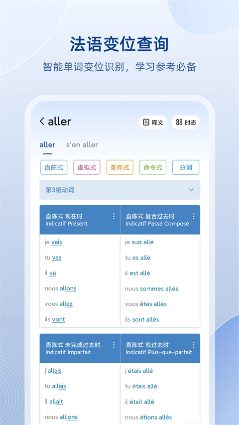 法语助手网页版(2)