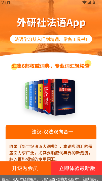 外研社法语大词典(1)