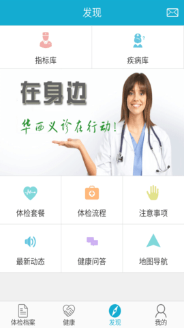华西健康(3)