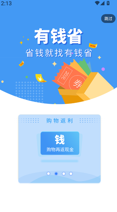 有钱省(3)