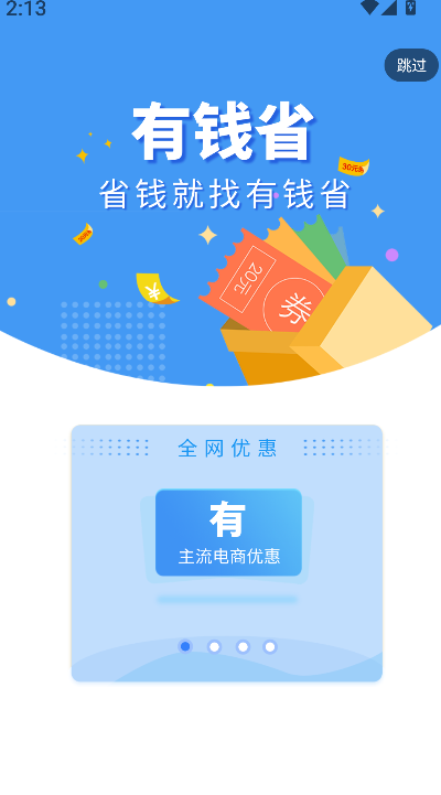 有钱省(1)