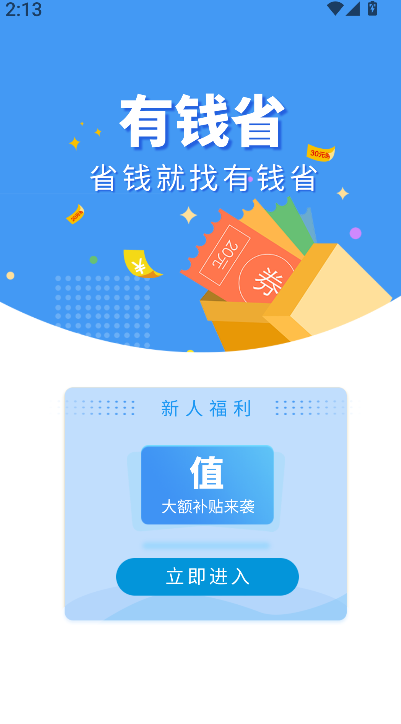 有钱省(2)