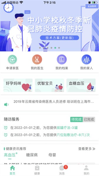 健康彩云南(1)